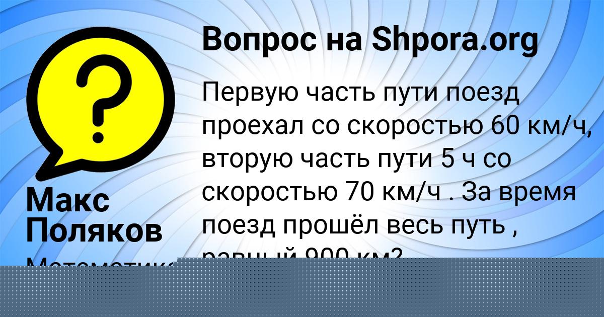 Картинка с текстом вопроса от пользователя Макс Поляков