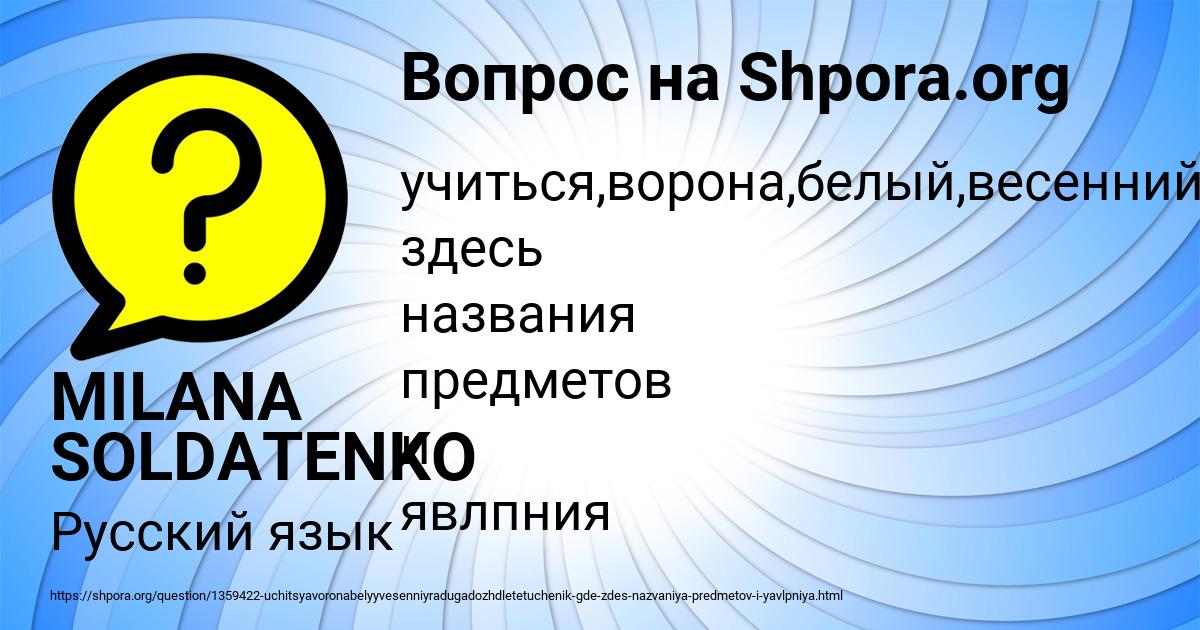 Картинка с текстом вопроса от пользователя MILANA SOLDATENKO