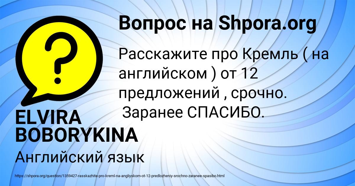 Картинка с текстом вопроса от пользователя ELVIRA BOBORYKINA