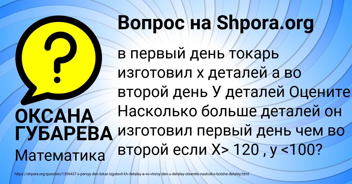 Картинка с текстом вопроса от пользователя ОКСАНА ГУБАРЕВА