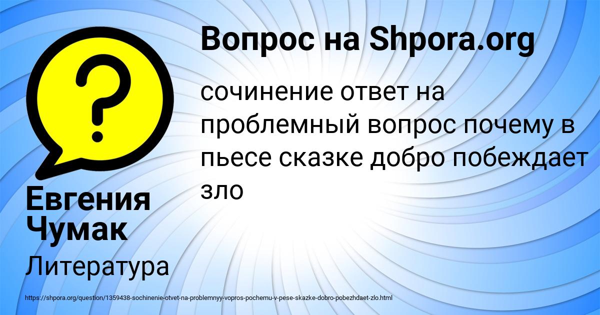 Картинка с текстом вопроса от пользователя Евгения Чумак