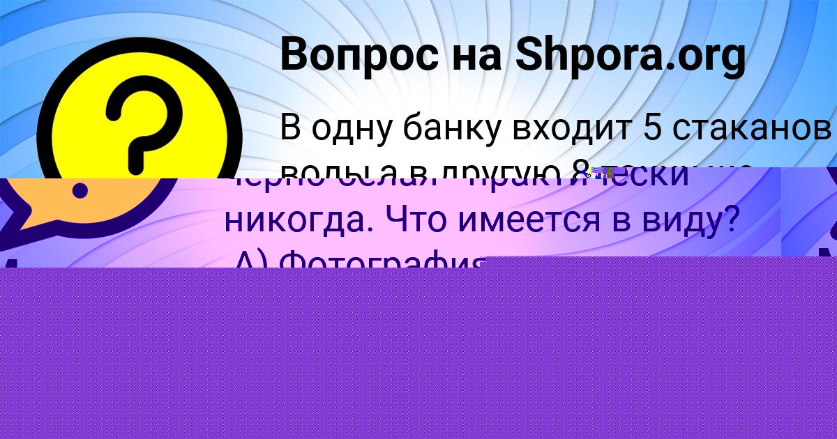 Картинка с текстом вопроса от пользователя Елена Щупенко