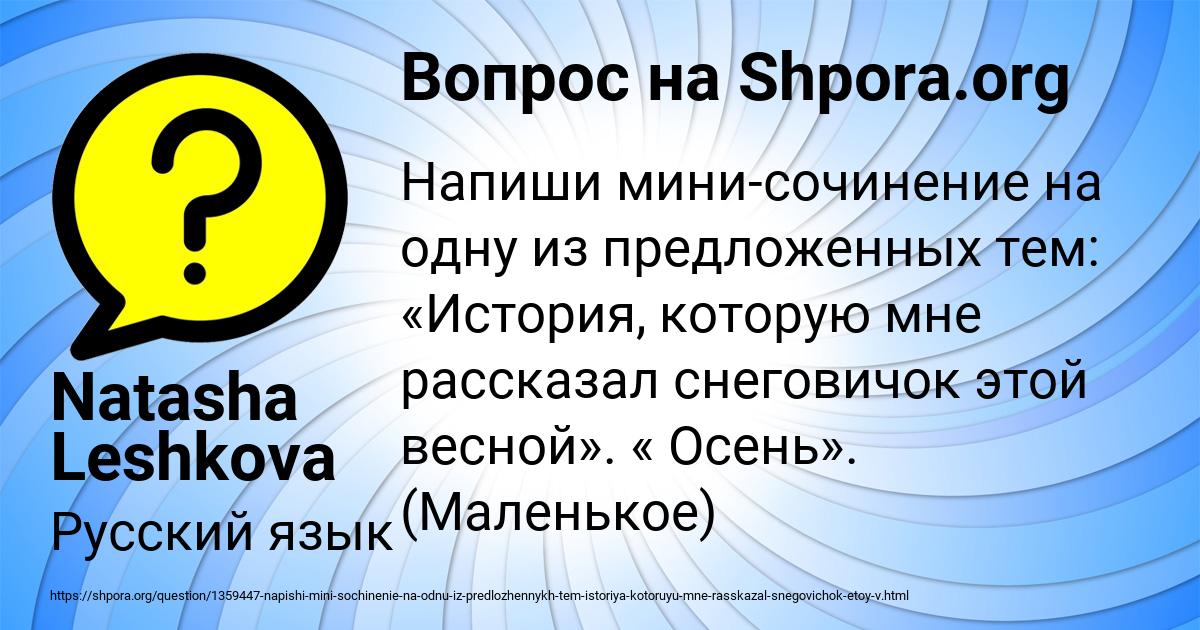 Картинка с текстом вопроса от пользователя Natasha Leshkova