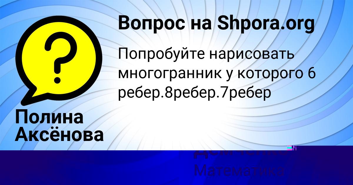 Картинка с текстом вопроса от пользователя Гулия Демченко