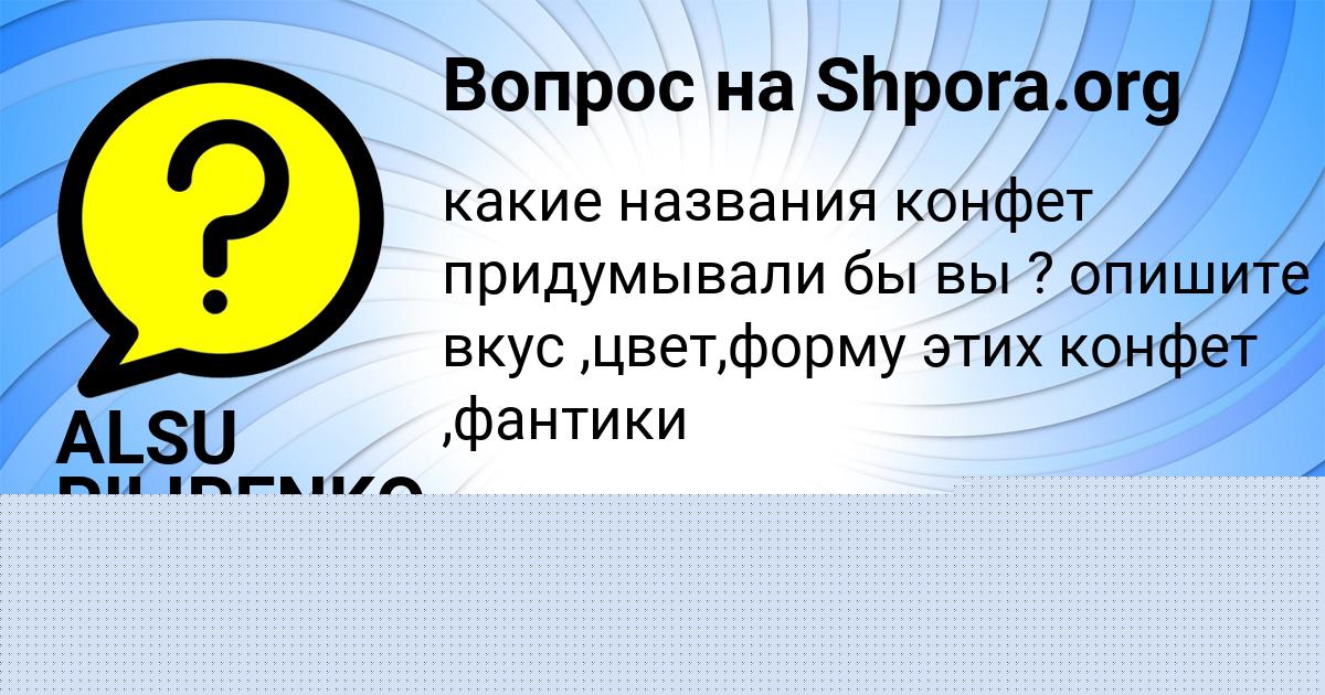 Картинка с текстом вопроса от пользователя ALSU PILIPENKO