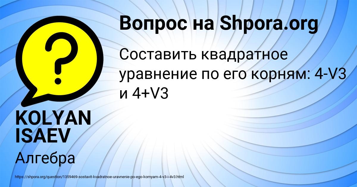 Картинка с текстом вопроса от пользователя KOLYAN ISAEV