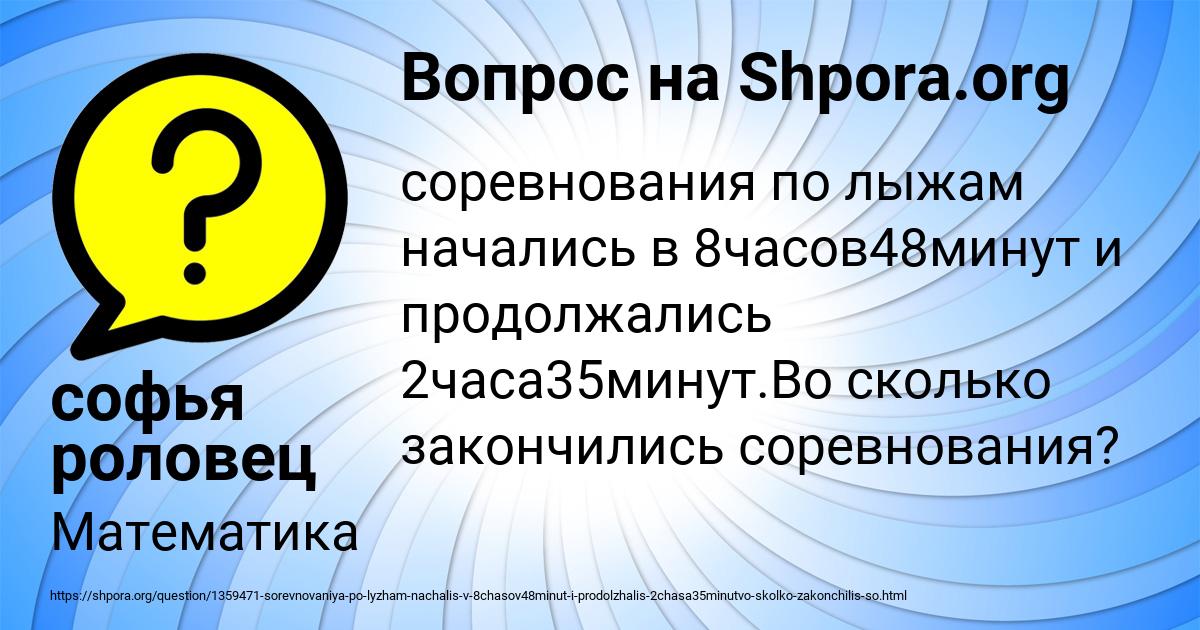 Картинка с текстом вопроса от пользователя софья роловец