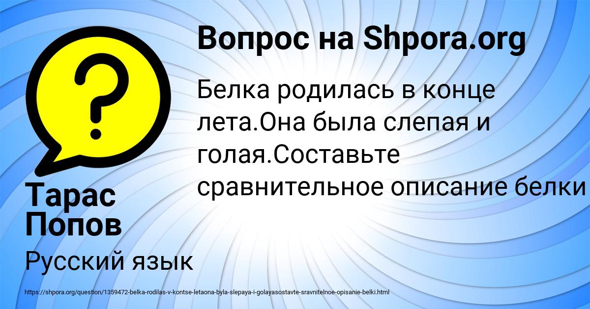Картинка с текстом вопроса от пользователя Тарас Попов
