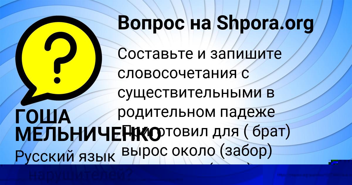Картинка с текстом вопроса от пользователя ГОША МЕЛЬНИЧЕНКО