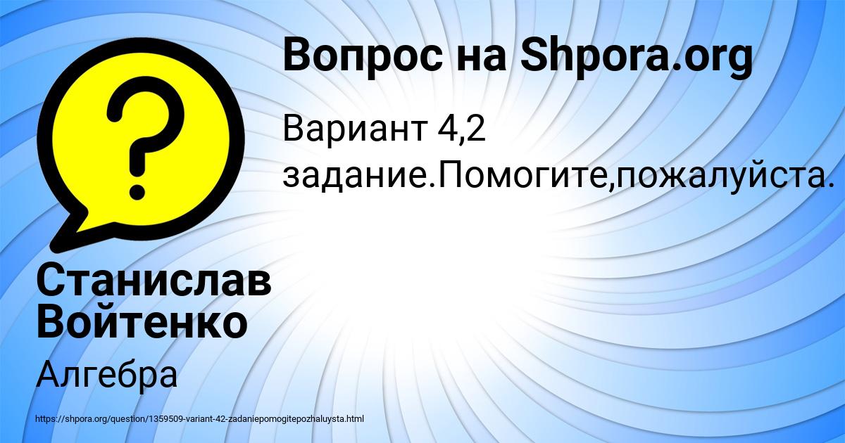 Картинка с текстом вопроса от пользователя Станислав Войтенко