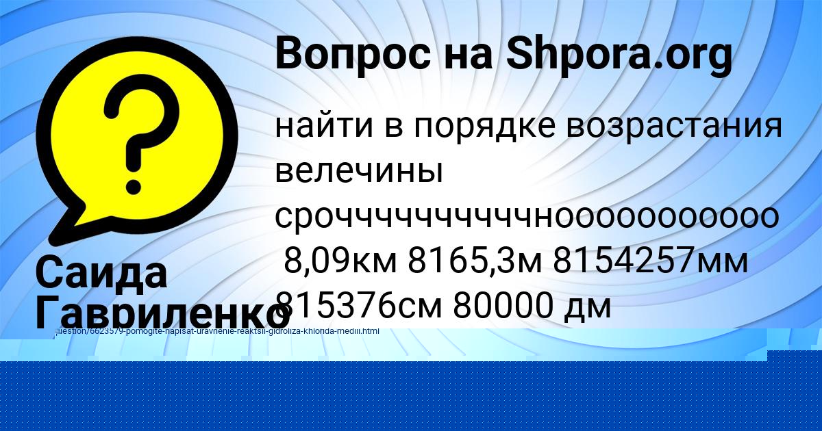 Картинка с текстом вопроса от пользователя Саида Гавриленко