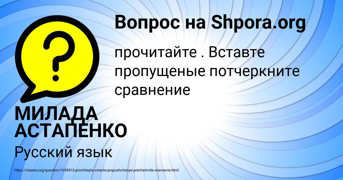 Картинка с текстом вопроса от пользователя МИЛАДА АСТАПЕНКО 