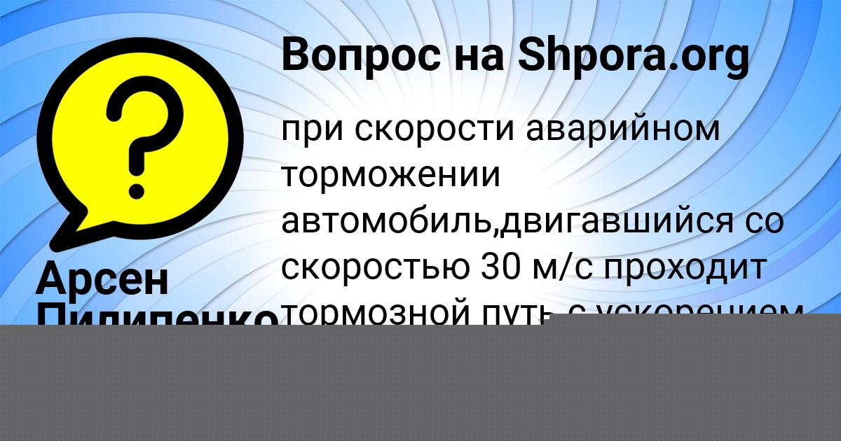 Картинка с текстом вопроса от пользователя Арсен Пилипенко