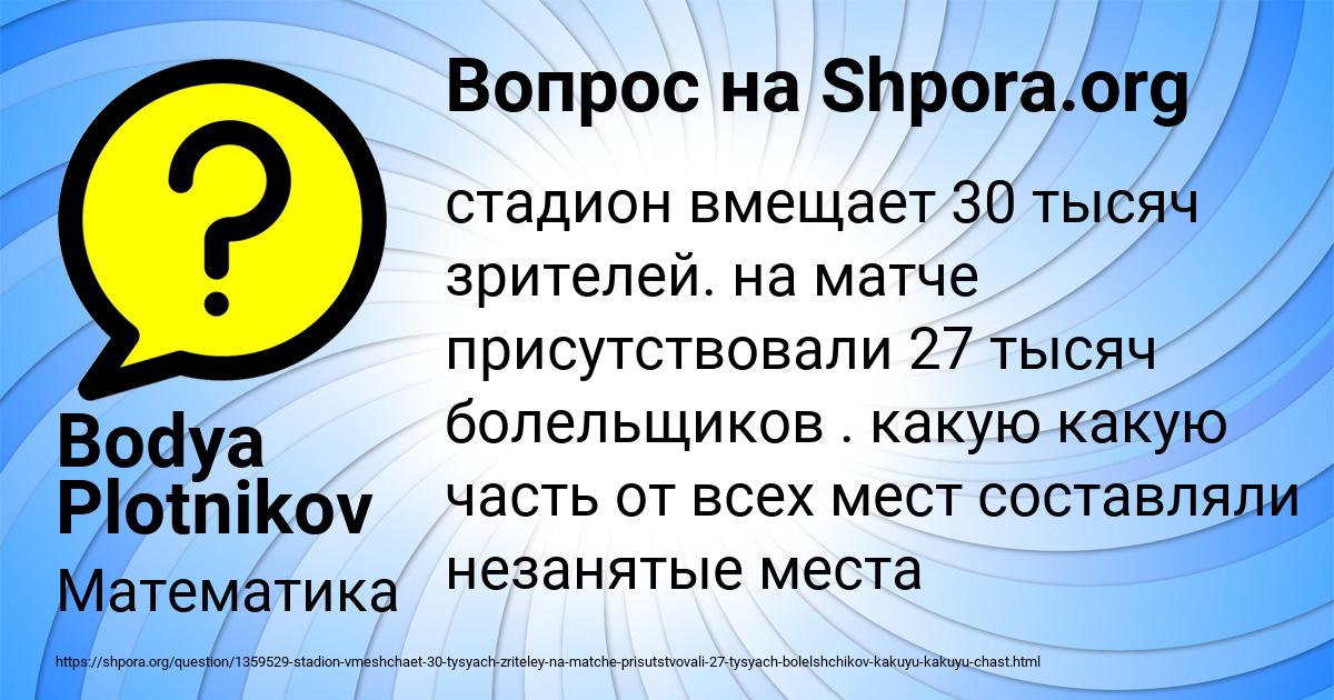Картинка с текстом вопроса от пользователя Bodya Plotnikov