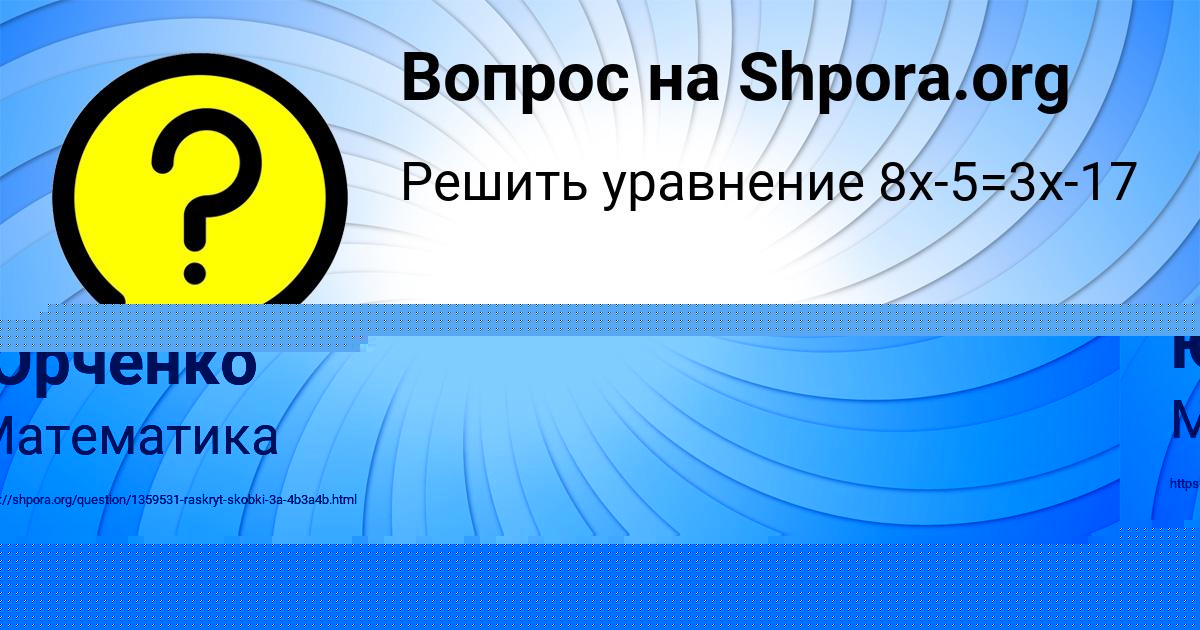 Картинка с текстом вопроса от пользователя Саша Юрченко