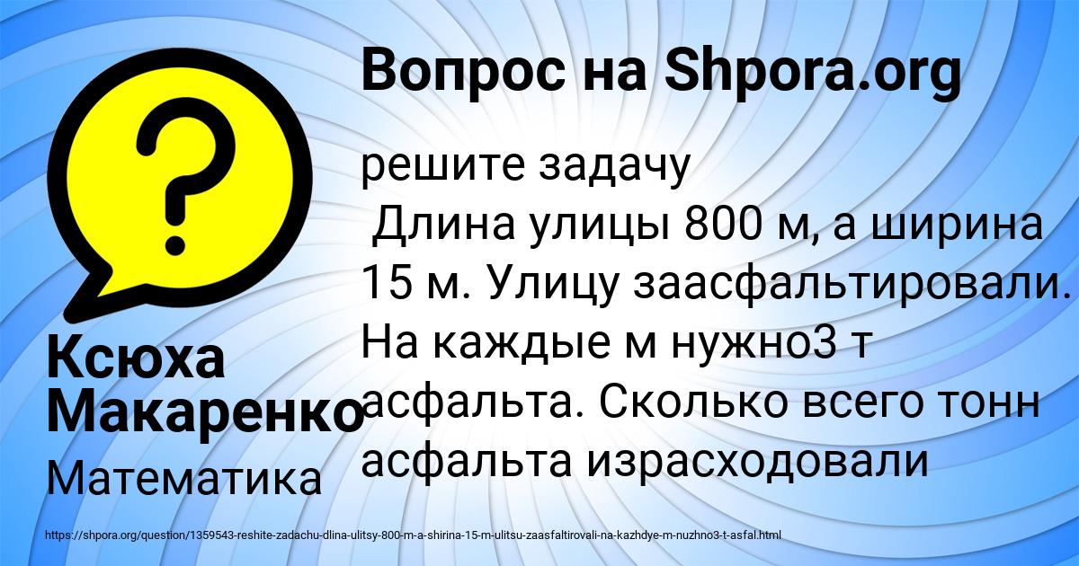 Картинка с текстом вопроса от пользователя Ксюха Макаренко