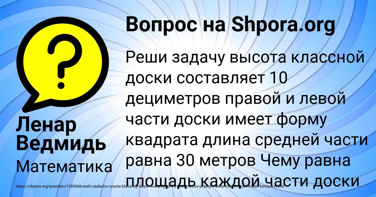 Картинка с текстом вопроса от пользователя Ленар Ведмидь
