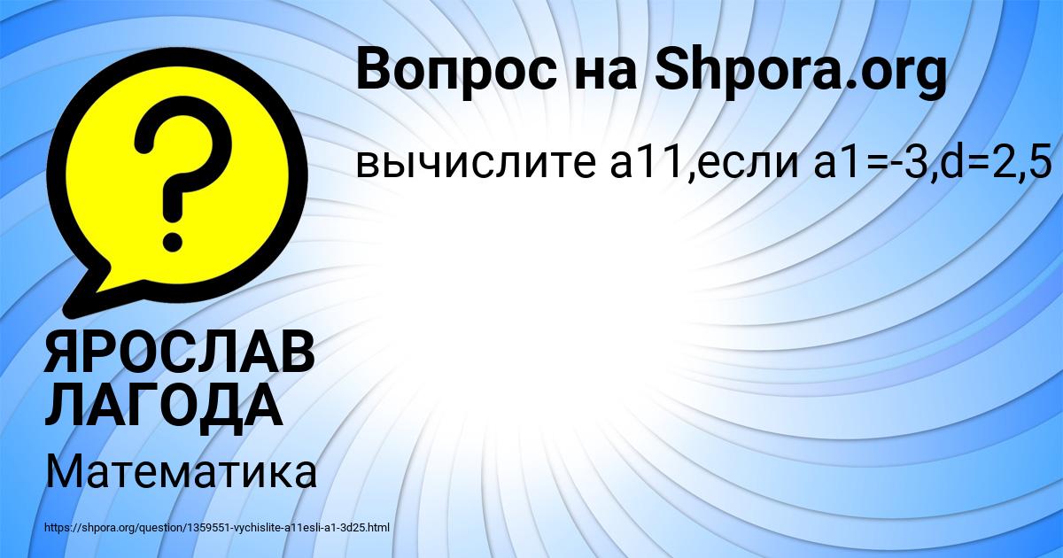 Картинка с текстом вопроса от пользователя ЯРОСЛАВ ЛАГОДА