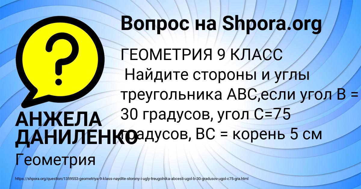Картинка с текстом вопроса от пользователя АНЖЕЛА ДАНИЛЕНКО