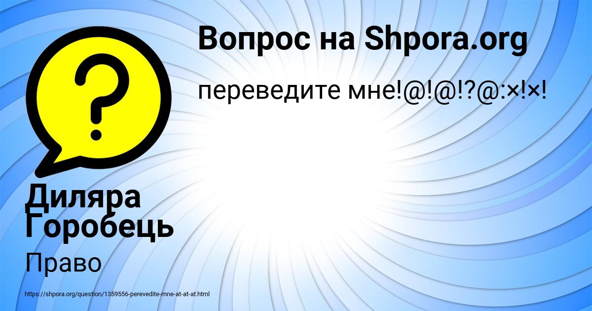 Картинка с текстом вопроса от пользователя Диляра Горобець