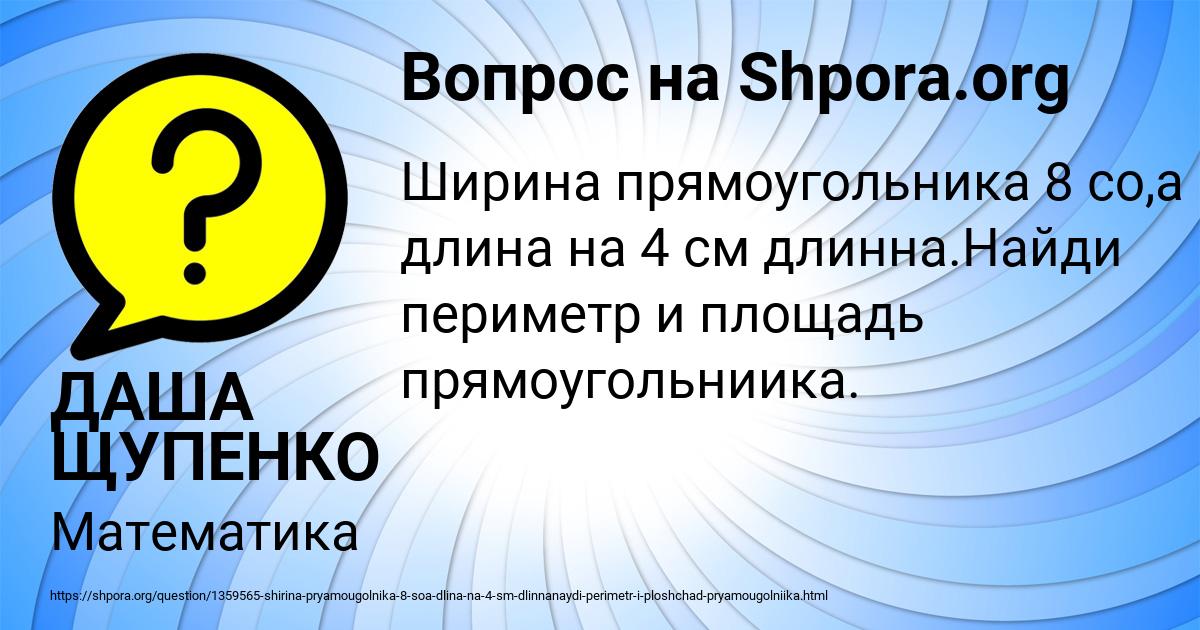 Картинка с текстом вопроса от пользователя ДАША ЩУПЕНКО