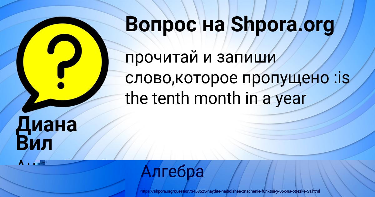 Картинка с текстом вопроса от пользователя Диана Вил
