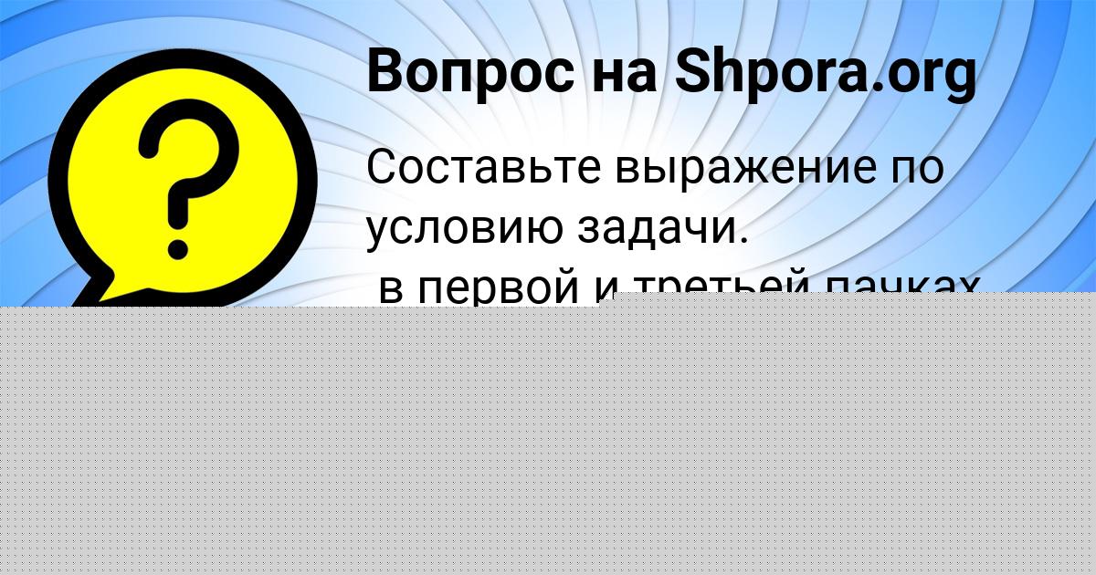 Картинка с текстом вопроса от пользователя Anastasiya Melnik