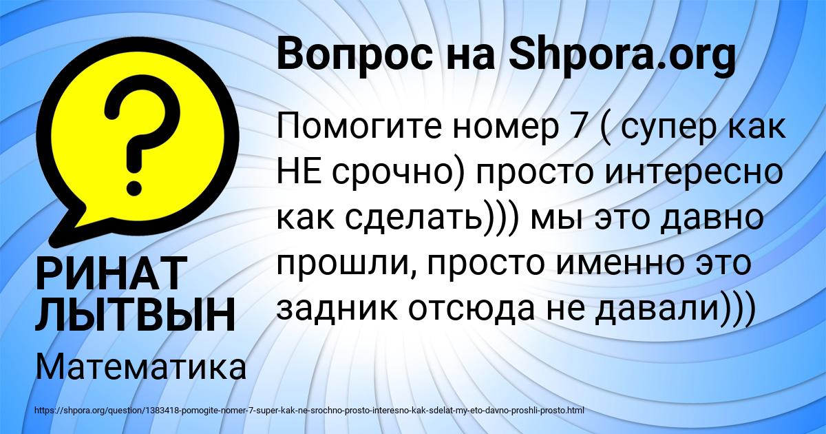 Картинка с текстом вопроса от пользователя РИНАТ ЛЫТВЫН
