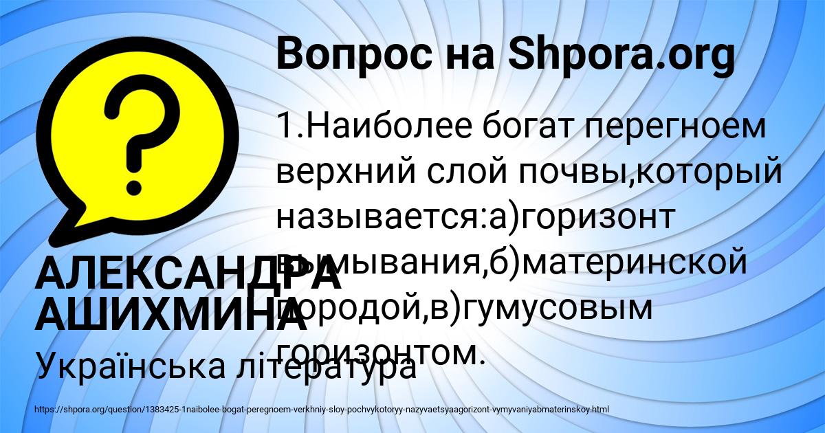 Картинка с текстом вопроса от пользователя АЛЕКСАНДРА АШИХМИНА