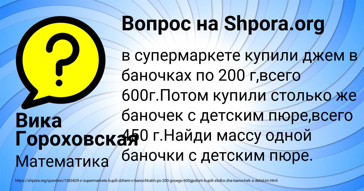 Картинка с текстом вопроса от пользователя Вика Гороховская