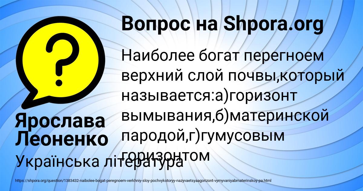 Картинка с текстом вопроса от пользователя Ярослава Леоненко
