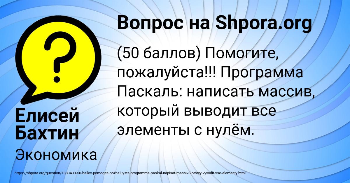 Картинка с текстом вопроса от пользователя Елисей Бахтин