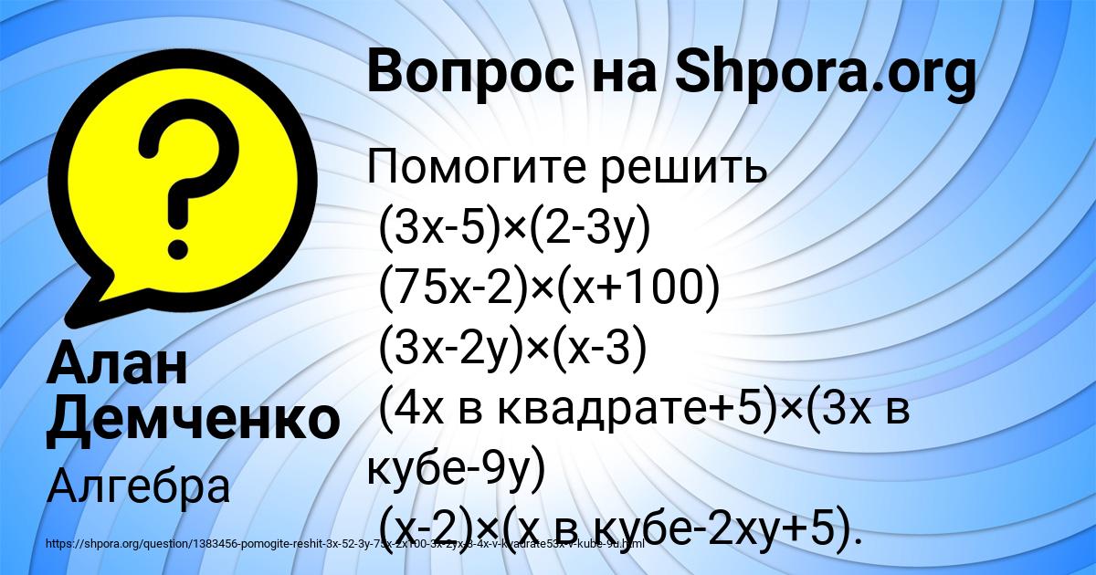 Картинка с текстом вопроса от пользователя Алан Демченко