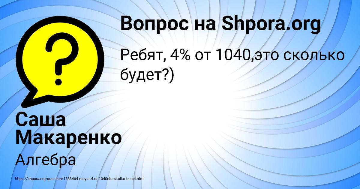 Картинка с текстом вопроса от пользователя Саша Макаренко