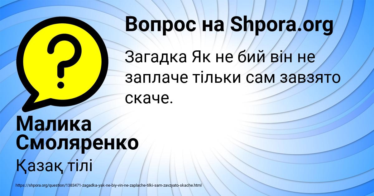 Картинка с текстом вопроса от пользователя Малика Смоляренко