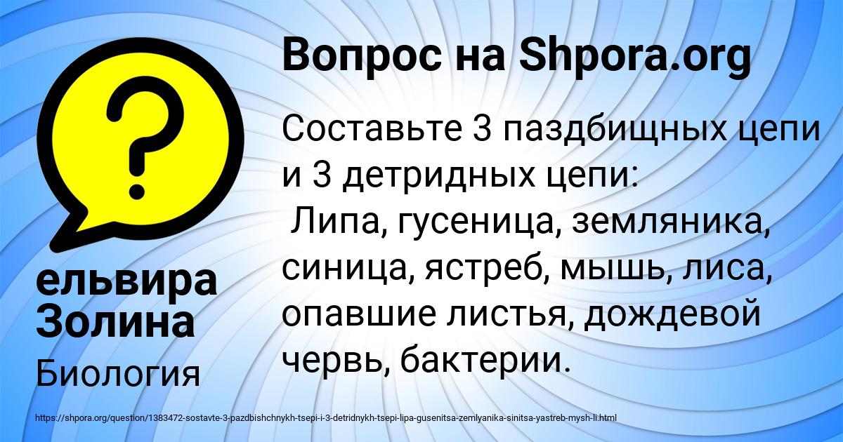 Картинка с текстом вопроса от пользователя ельвира Золина