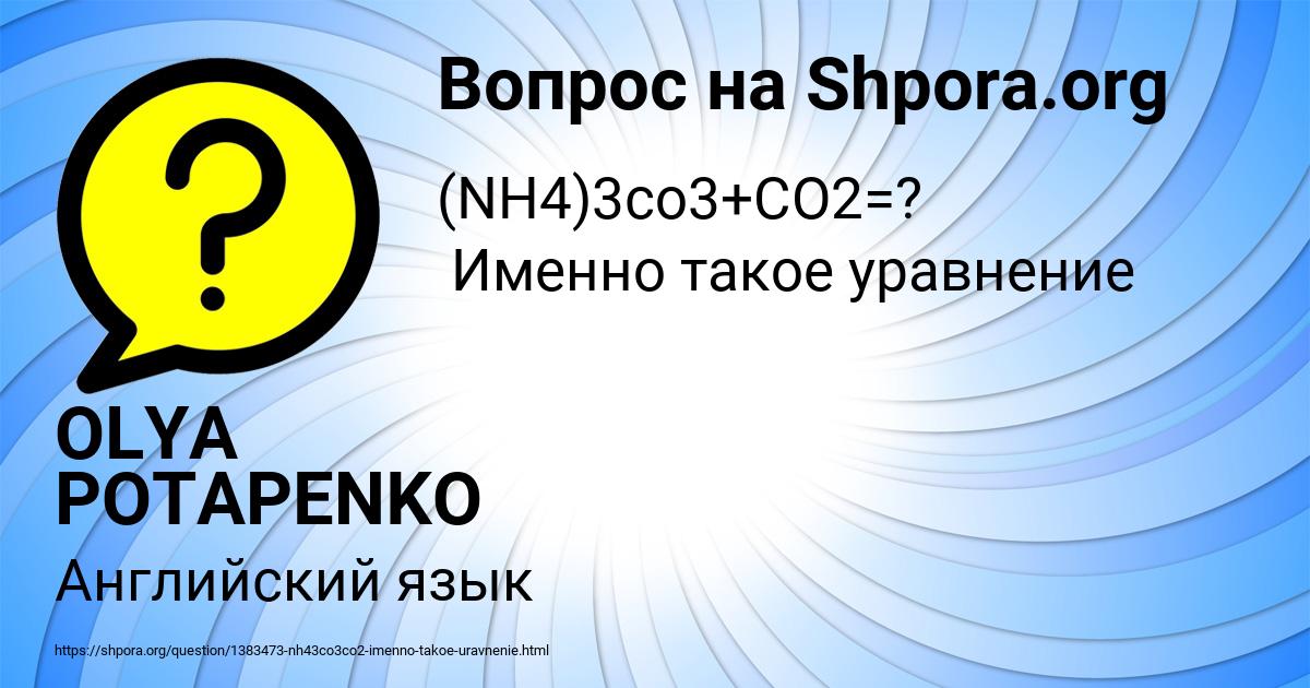 Картинка с текстом вопроса от пользователя OLYA POTAPENKO