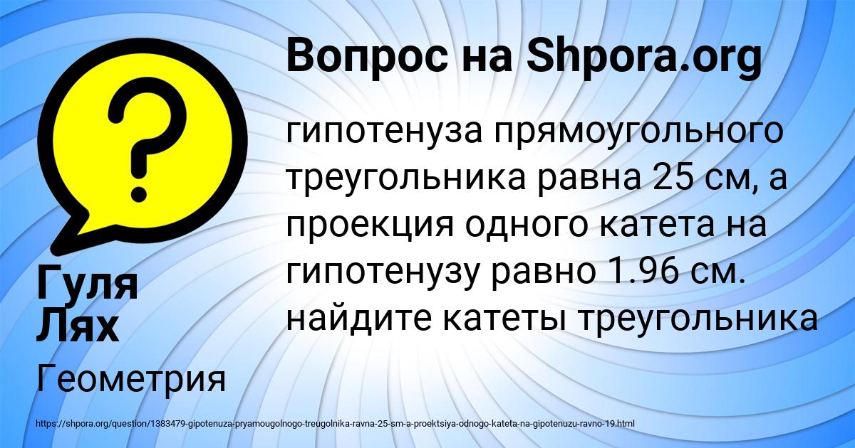 Картинка с текстом вопроса от пользователя Гуля Лях