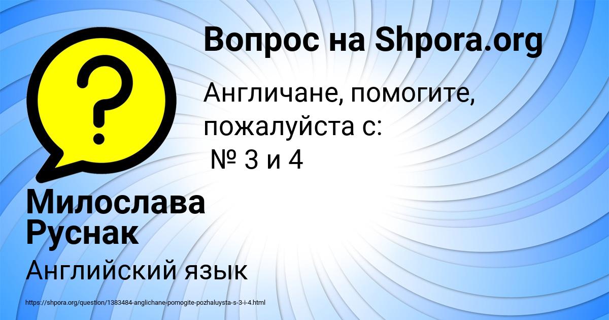 Картинка с текстом вопроса от пользователя Милослава Руснак