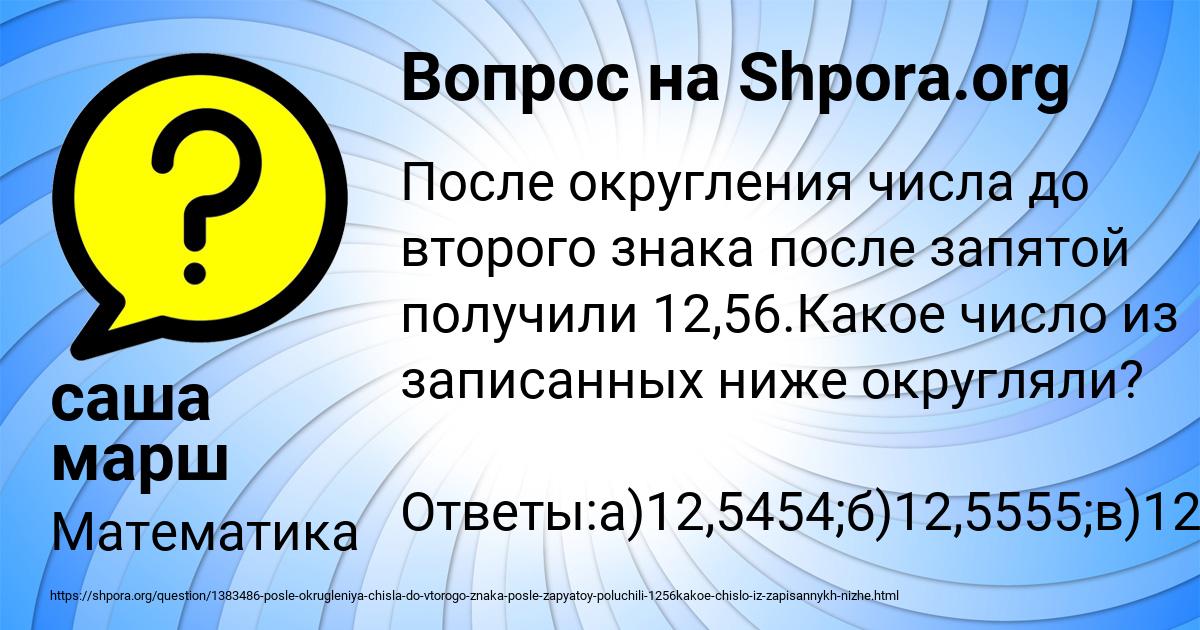 Картинка с текстом вопроса от пользователя саша марш