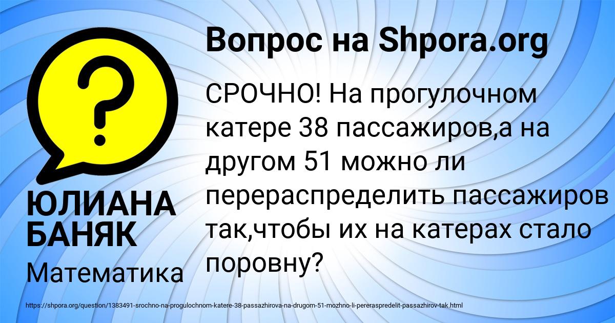 Картинка с текстом вопроса от пользователя ЮЛИАНА БАНЯК