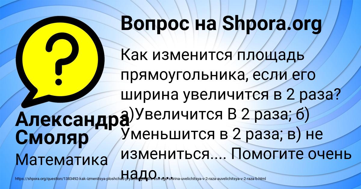 Картинка с текстом вопроса от пользователя Александра Смоляр