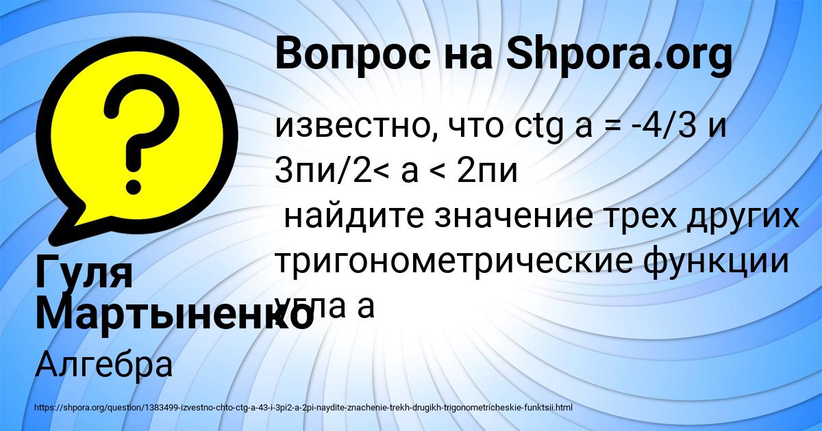 Картинка с текстом вопроса от пользователя Гуля Мартыненко