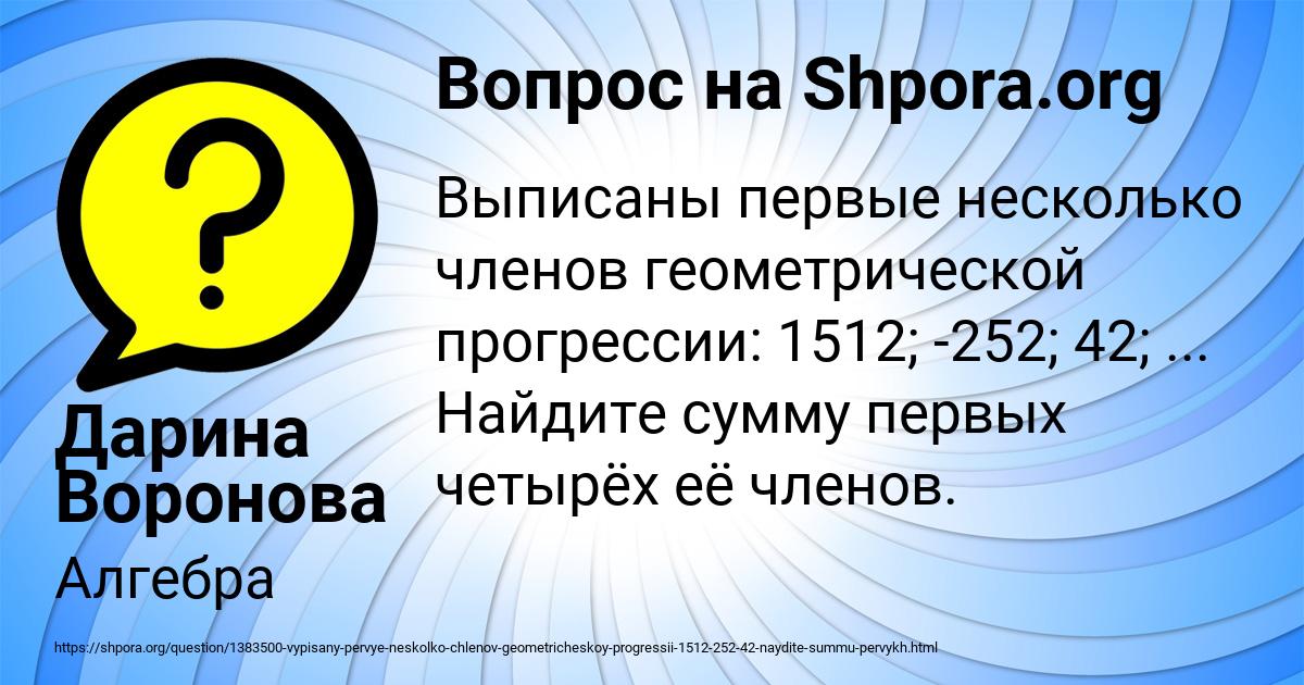 Картинка с текстом вопроса от пользователя Дарина Воронова