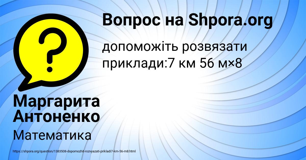 Картинка с текстом вопроса от пользователя Маргарита Антоненко