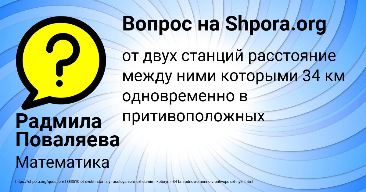 Картинка с текстом вопроса от пользователя Радмила Поваляева