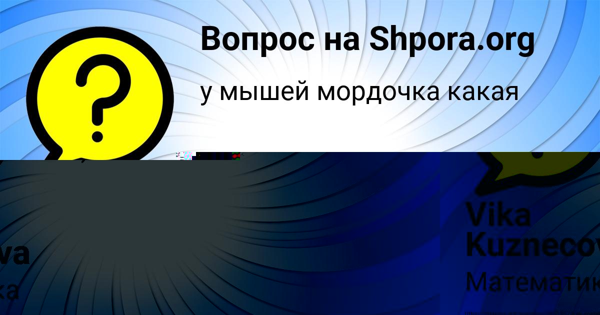 Картинка с текстом вопроса от пользователя Ольга Санарова