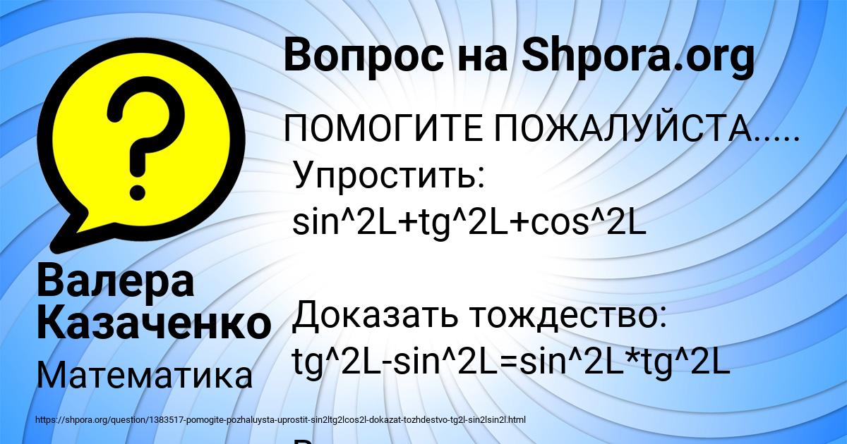 Картинка с текстом вопроса от пользователя Валера Казаченко