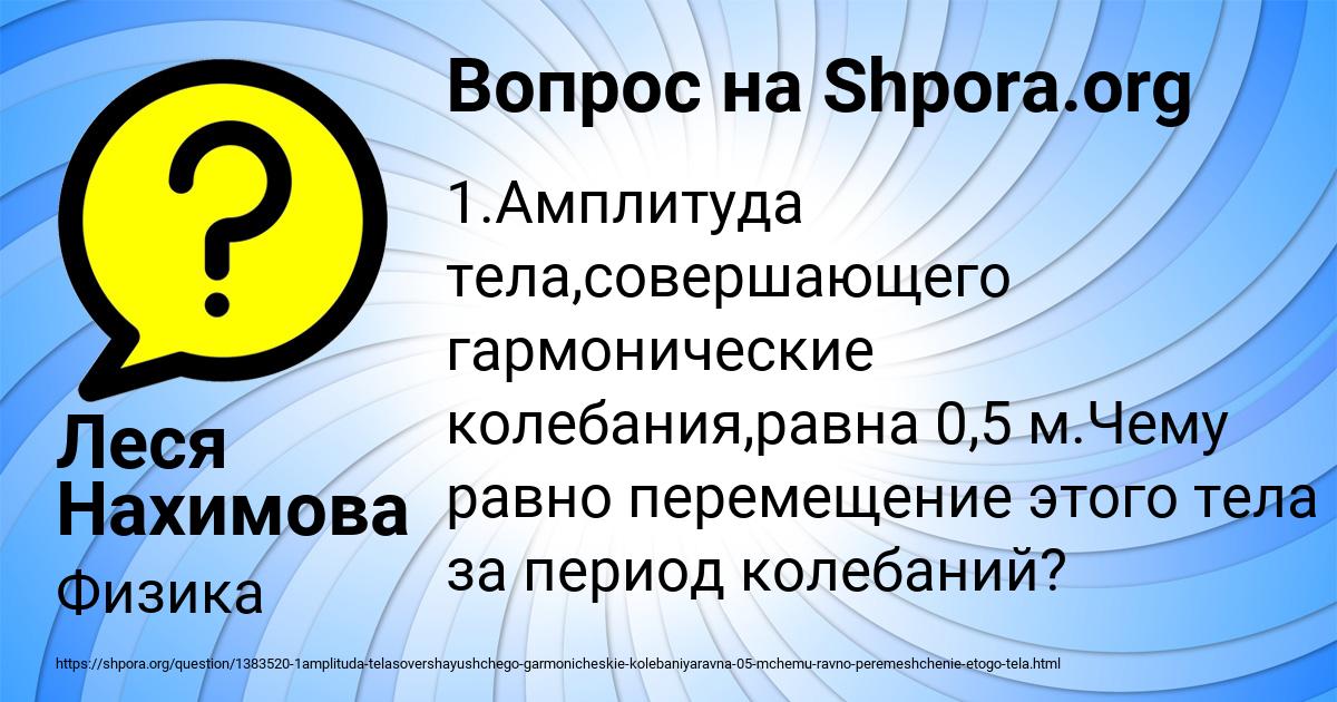 Картинка с текстом вопроса от пользователя Леся Нахимова