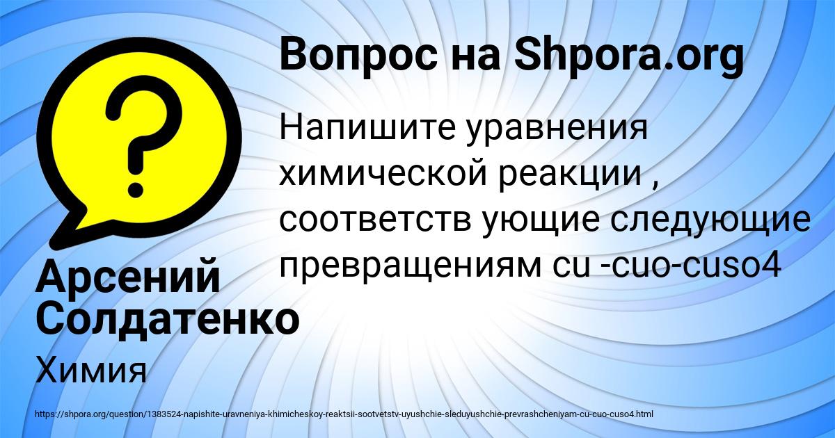 Картинка с текстом вопроса от пользователя Арсений Солдатенко